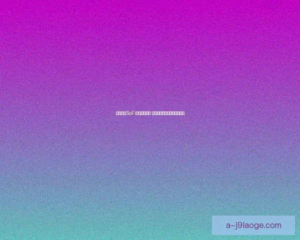以世界杯SoFi体育场为核心 打造全球足球文化交流新地标 以世界杯SoFi体育场为核心 打造全球足球文化交流新地标